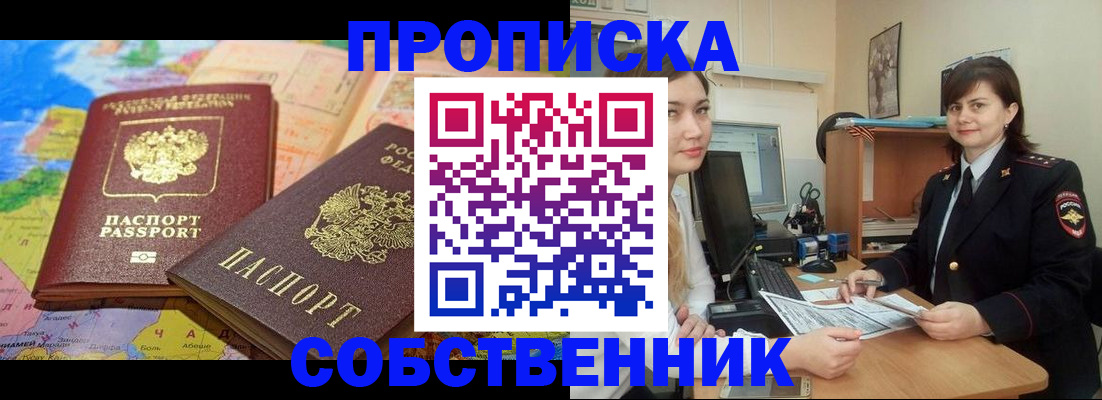 временная регистрация в квартире в Карабаше